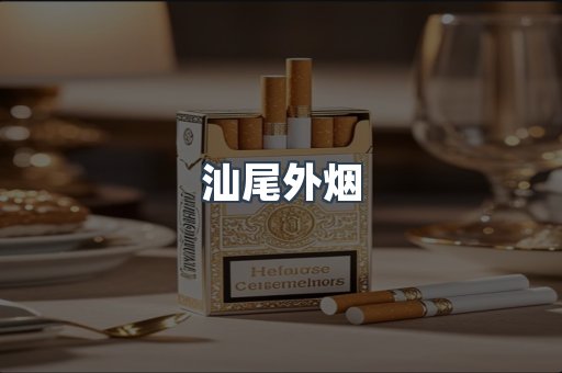 日本香烟系列
